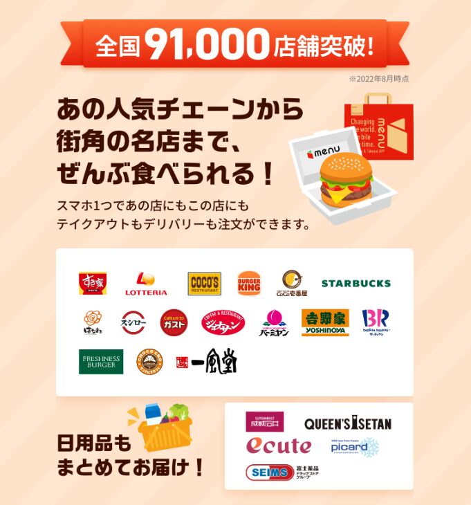 加盟店舗数が91,000店舗突破したという広告