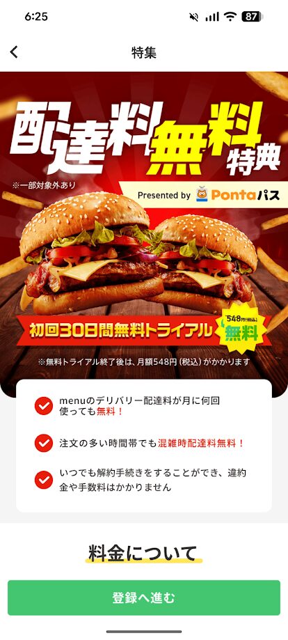 Pontaパスの詳細画面