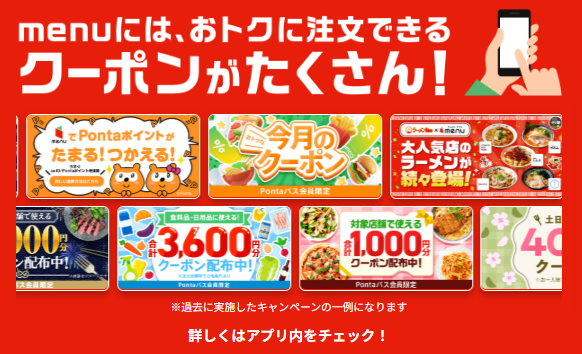 様々なクーポンやキャンペーンの画像