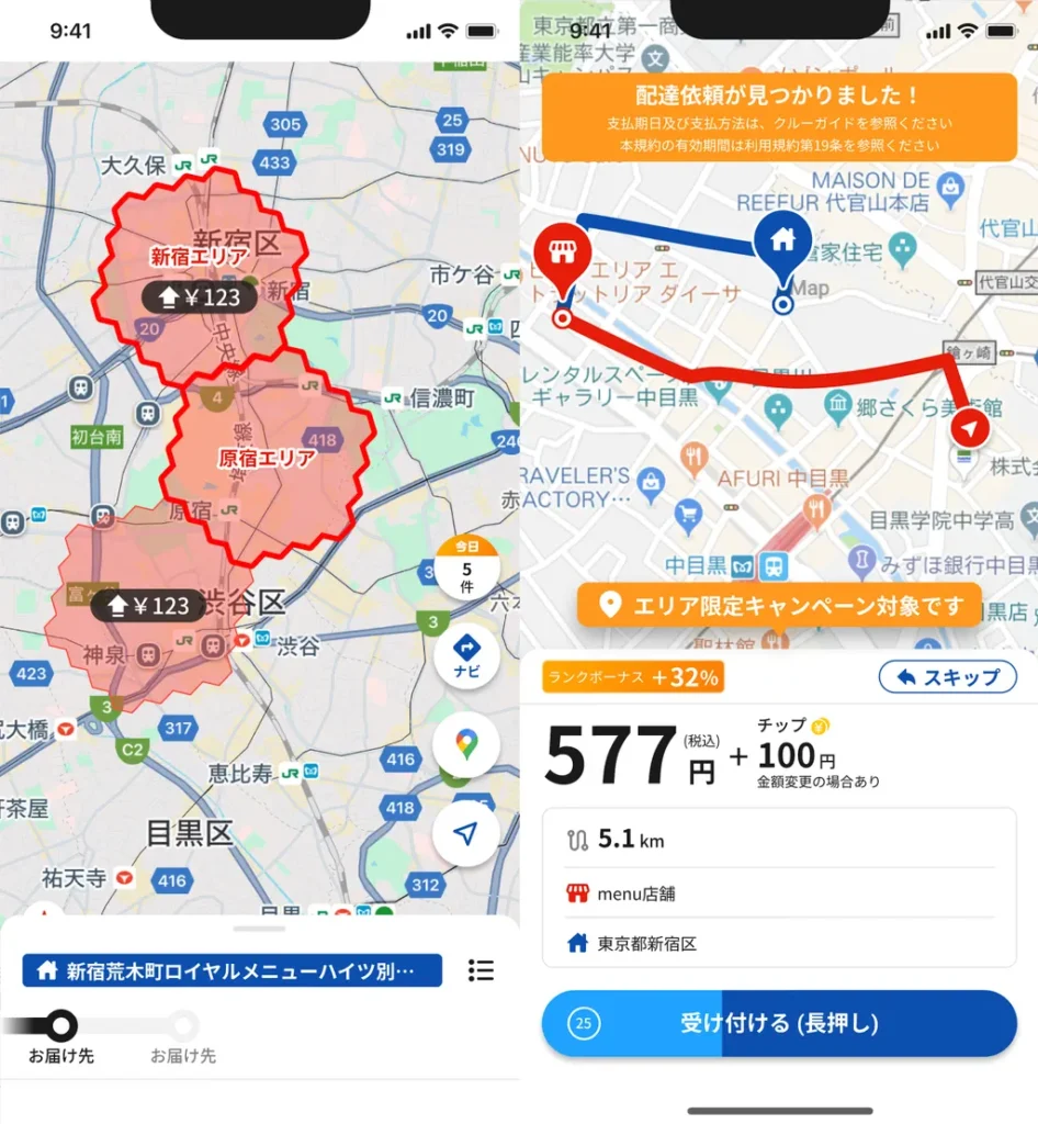 赤枠の表示と「エリア限定キャンペーン対象です」の表示