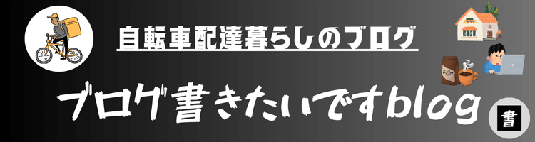 ブログ書きたいですblog