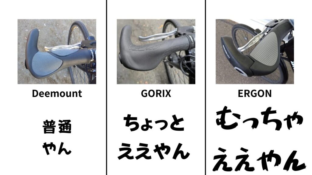 各エンドバー付きのエルゴグリップ　グレードの違い