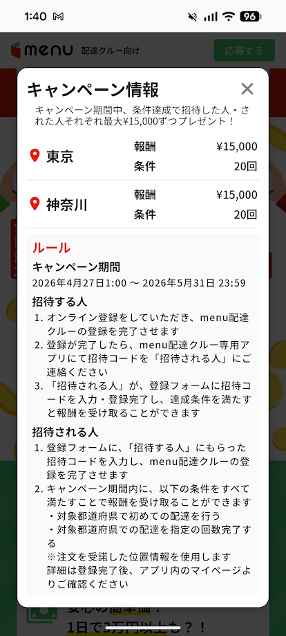 応募サイトで表示されるキャンペーン情報