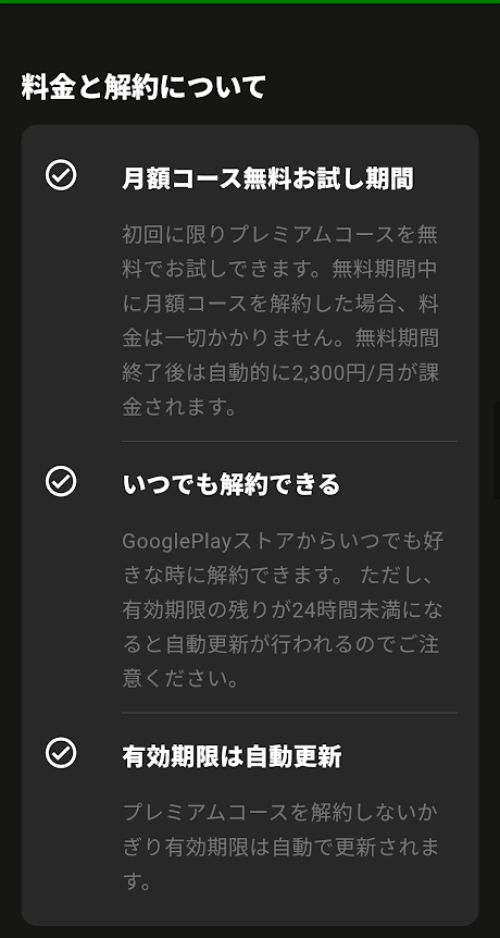 配達ナビタイム 料金と解約について