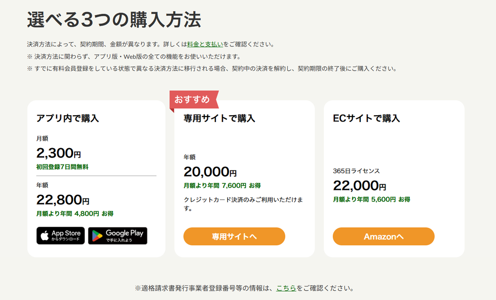 配達ナビタイム 購入方法