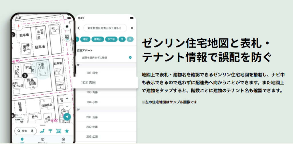 配達ナビタイム公式アプリ画面 住宅地図