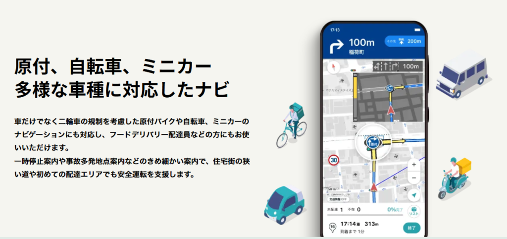 多様な車種に対応したナビ機能のある、配達ナビタイムのアプリ画面