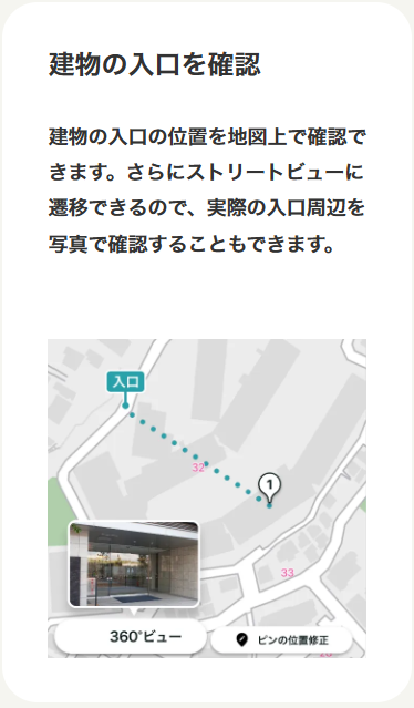 建物の入口を確認を確認できる配達ナビタイムの画面
