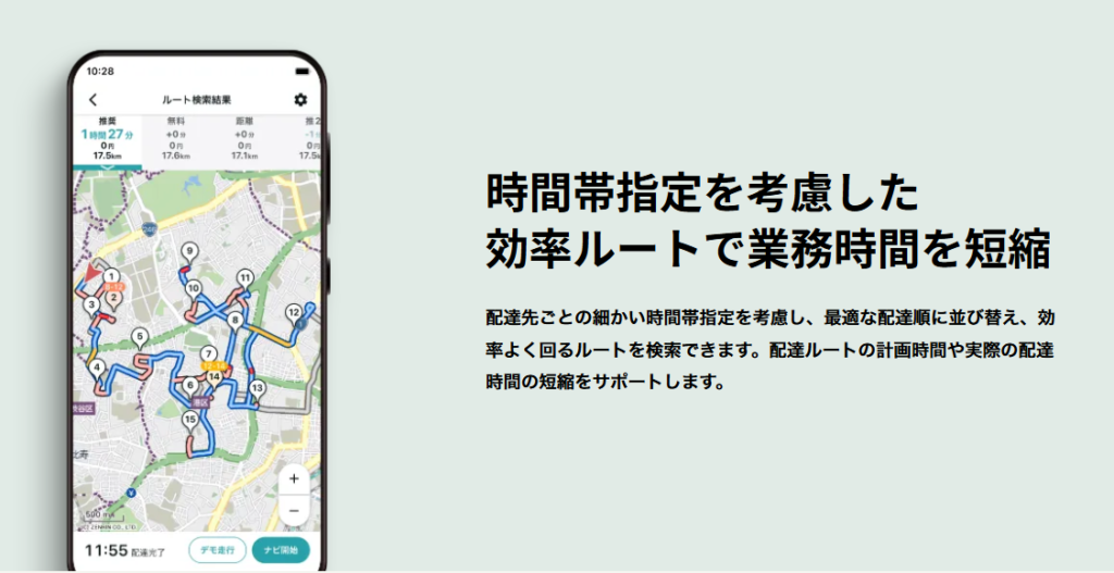 時間帯指定登録や効率の良いルート設定が出来る、配達ナビタイムのアプリ画面
